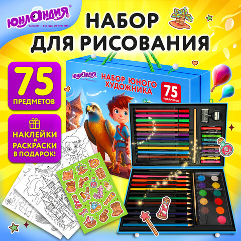 Набор ЮНОГО ХУДОЖНИКА "ОРЕЛ" для рисования и творчества в кейсе Набор ЮНОГО ХУДОЖНИКА "ОРЕЛ" для рисования и творчества в кейсе