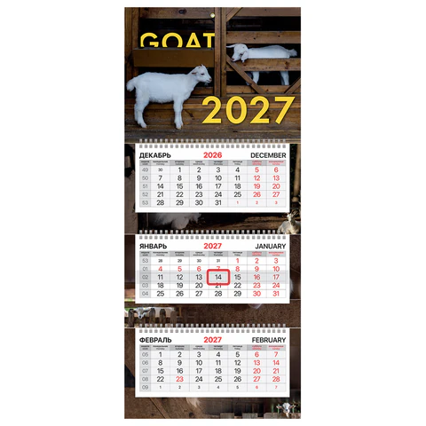 Календарь квартальный 2027 г., 3 блока, 3 гребня, бегунок, офсет, BRAUBERG EXTRA Календарь квартальный 2027 г., 3 блока, 3 гребня, бегунок, офсет, BRAUBERG EXTRA