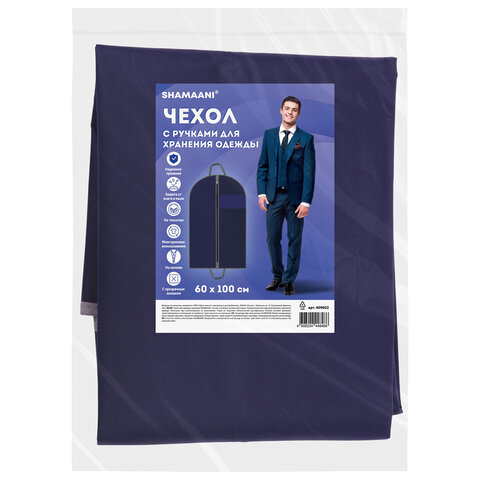 Чехол для одежды на молнии с ручками дорожный 60х100 см, синий, SHAMAANI