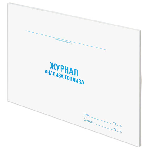 Журнал анализа топлива, 48 л., картон, офсет, А4 (203x285 мм), STAFF, 130266 Журнал анализа топлива, 48 л., картон, офсет, А4 (203x285 мм), STAFF, 130266
