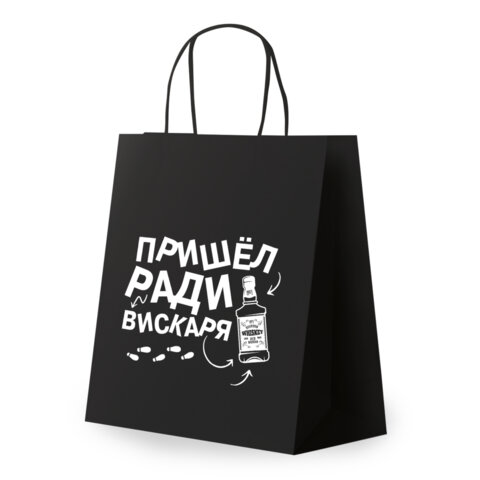 Пакет подарочный (1 штука) 26х13х32см (L) "Пришел ради вискаря!", Пакет подарочный (1 штука) 26х13х32см (L) "Пришел ради вискаря!",