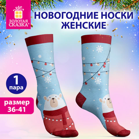 Носки новогодние женские с цветным принтом в виде мишки, размер 36-41, ЗОЛОТАЯ Носки новогодние женские с цветным принтом в виде мишки, размер 36-41, ЗОЛОТАЯ