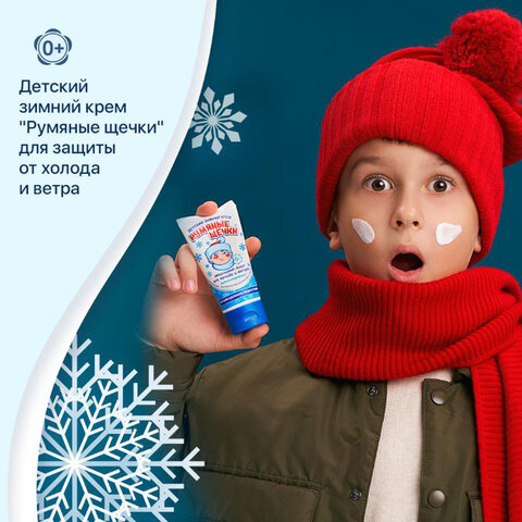 Крем детский гипоаллергенный с защитой от холода и ветра 50 мл, МОРОЗКО Крем детский гипоаллергенный с защитой от холода и ветра 50 мл, МОРОЗКО