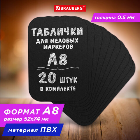 Табличка меловая A8 (5,2x7,4 см), КОМПЛЕКТ 20 штук, пластиковая, 0,5 мм, ЧЕРНАЯ, Табличка меловая A8 (5,2x7,4 см), КОМПЛЕКТ 20 штук, пластиковая, 0,5 мм, ЧЕРНАЯ,