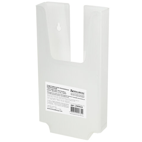 Подставка настенная для рекламных материалов МАЛОГО ФОРМАТА (105х210х30 мм),