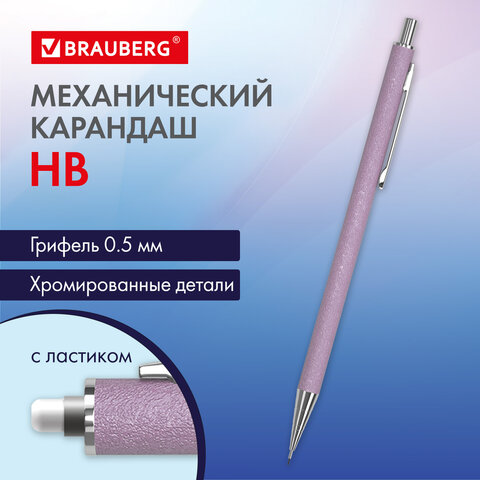 Карандаш механический 0,5 мм, HB, BRAUBERG ROSE PINK, металлический корпус, Карандаш механический 0,5 мм, HB, BRAUBERG ROSE PINK, металлический корпус,