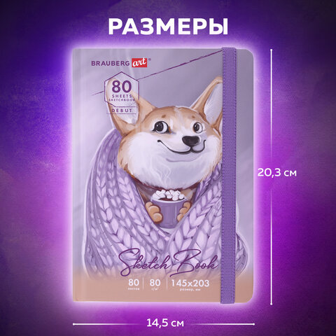 Скетчбук, белая бумага 80 г/м2, 145х203 мм, 80 л., резинка, твердый, BRAUBERG Скетчбук, белая бумага 80 г/м2, 145х203 мм, 80 л., резинка, твердый, BRAUBERG