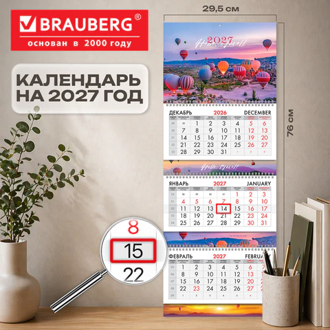 Календарь квартальный 2027 г., 3 блока, 3 гребня, бегунок, мелованная бумага, Календарь квартальный 2027 г., 3 блока, 3 гребня, бегунок, мелованная бумага,
