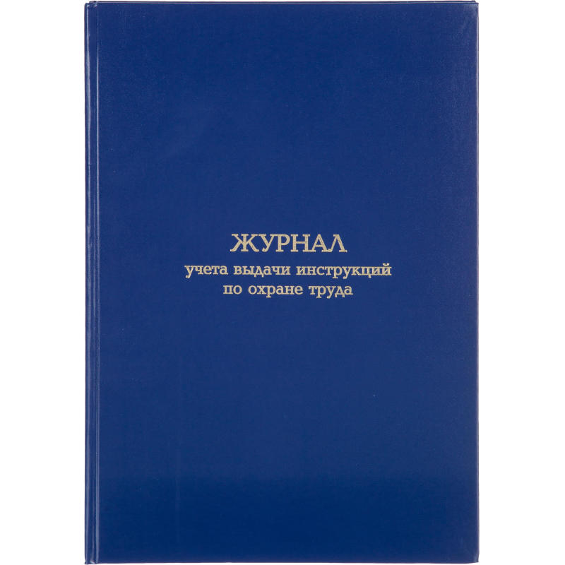 Журнал учета выдачи инструкций по охране труда Attache А4 бл.офсет 96л бумвинил Журнал учета выдачи инструкций по охране труда Attache А4 бл.офсет 96л бумвинил