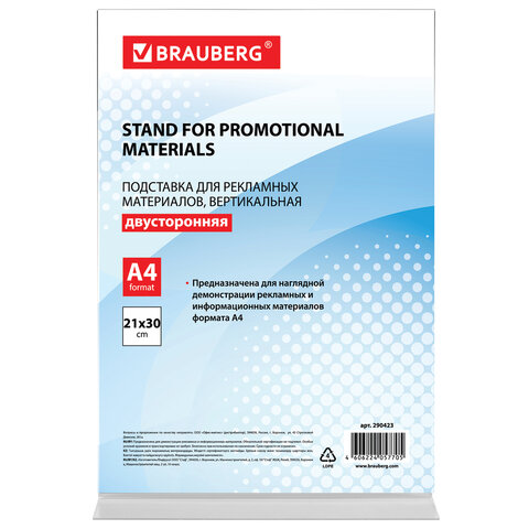 Подставка настольная для рекламных материалов ВЕРТИКАЛЬНАЯ (210х297 мм), А4,