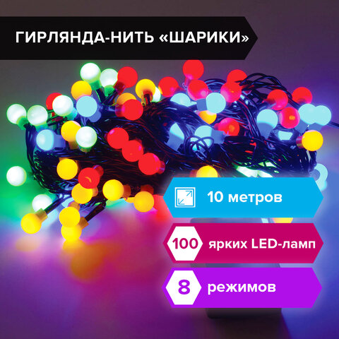 Электрогирлянда светодиодная ЗОЛОТАЯ СКАЗКА "Шарики", 100 ламп, 10 м, Электрогирлянда светодиодная ЗОЛОТАЯ СКАЗКА "Шарики", 100 ламп, 10 м,