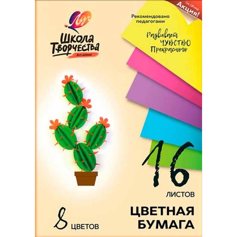 Бумага цветная А4,16л.8цв.немелованая,в папке Луч Школа творчества 1790-08 Бумага цветная А4,16л.8цв.немелованая,в папке Луч Школа творчества 1790-08