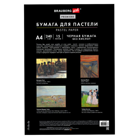 Бумага для пастели АБРАЗИВНАЯ А4 в папке, 15 листов, ЧЕРНАЯ, 240 г/м2, BRAUBERG Бумага для пастели АБРАЗИВНАЯ А4 в папке, 15 листов, ЧЕРНАЯ, 240 г/м2, BRAUBERG