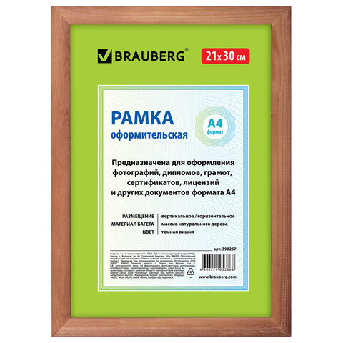Рамка 21х30 см, дерево, багет 18 мм, BRAUBERG "HIT", темная вишня, Рамка 21х30 см, дерево, багет 18 мм, BRAUBERG "HIT", темная вишня,