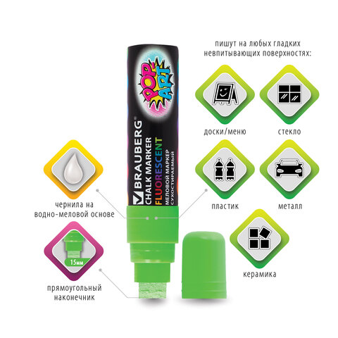 Маркер меловой BRAUBERG "POP-ART", сухостираемый, для гладких