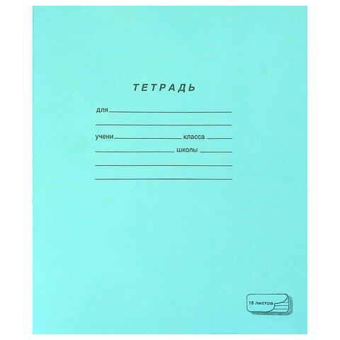 Тетрадь ЗЕЛЁНАЯ обложка 18 л., линия с полями, офсет, "ПЗБМ", 19889 Тетрадь ЗЕЛЁНАЯ обложка 18 л., линия с полями, офсет, "ПЗБМ", 19889