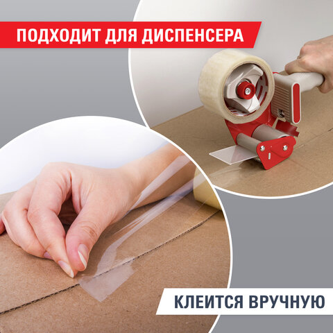 Клейкая лента упаковочная 48 мм х 100 м, прозрачная, гарантированная длина, 45 Клейкая лента упаковочная 48 мм х 100 м, прозрачная, гарантированная длина, 45