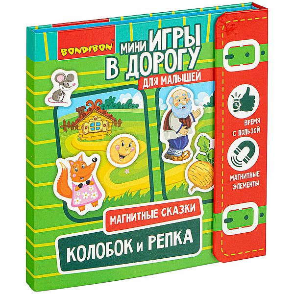 Компактные развивающие игры в дорогу МАГНИТНЫЕ СКАЗКИ. КОЛОБОК И РЕПКА Компактные развивающие игры в дорогу МАГНИТНЫЕ СКАЗКИ. КОЛОБОК И РЕПКА