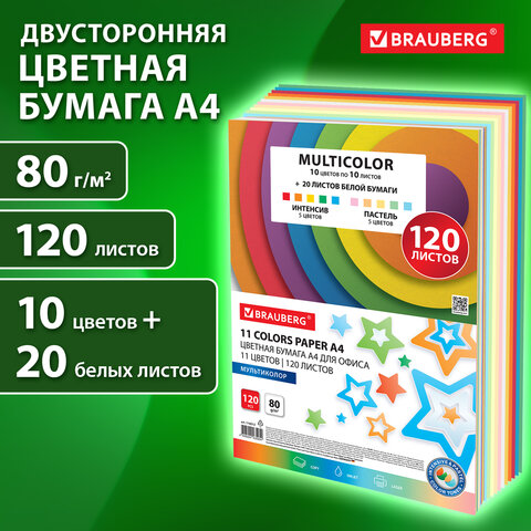 Бумага цветная 11 цветов BRAUBERG "MULTICOLOR", А4, 80 г/м2, 120 л. Бумага цветная 11 цветов BRAUBERG "MULTICOLOR", А4, 80 г/м2, 120 л.