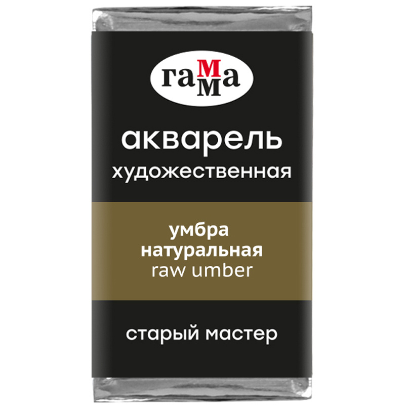 Акварель художественная Гамма "Старый Мастер" умбра натуральная, 2,6 Акварель художественная Гамма "Старый Мастер" умбра натуральная, 2,6