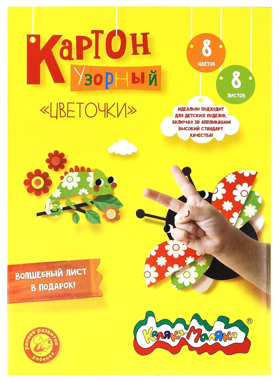 Картон цветной Каляка-Маляка УЗОРНЫЙ ЦВЕТОЧКИ 8 цв. 8 л. мел. с узором А4 Картон цветной Каляка-Маляка УЗОРНЫЙ ЦВЕТОЧКИ 8 цв. 8 л. мел. с узором А4