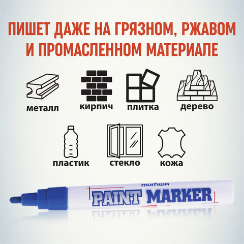 Маркер-краска лаковый (paint marker) MUNHWA, 4 мм, СИНИЙ, нитро-основа,