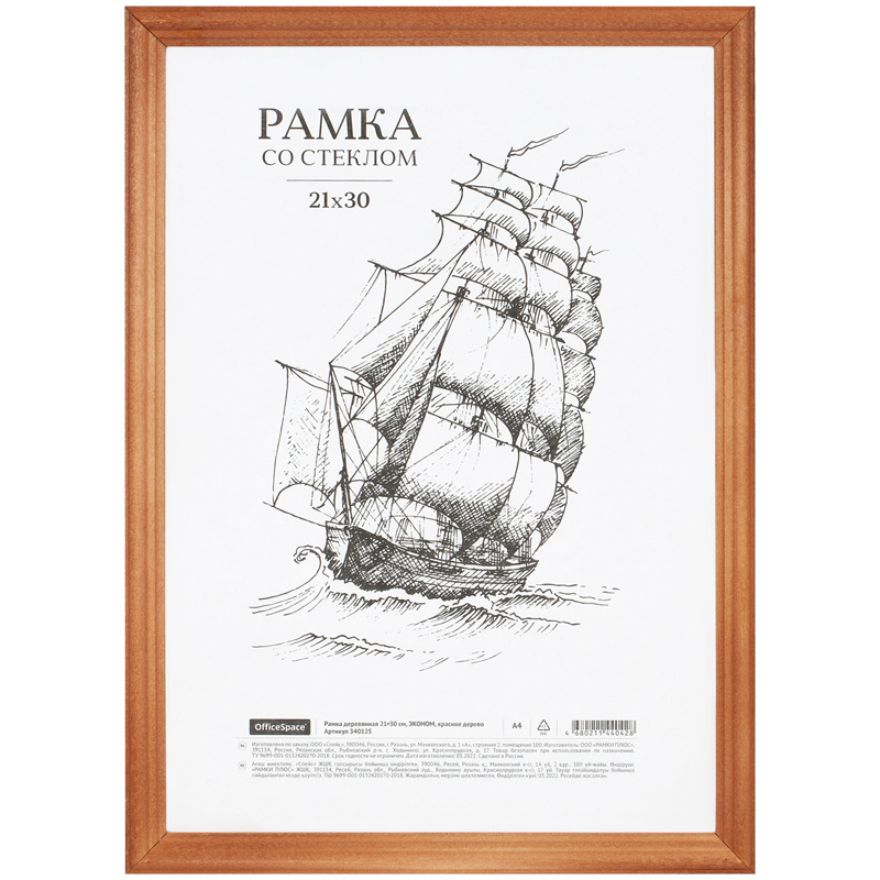 Рамка деревянная 21*30см, OfficeSpace, красное дерево, эконом Рамка деревянная 21*30см, OfficeSpace, красное дерево, эконом