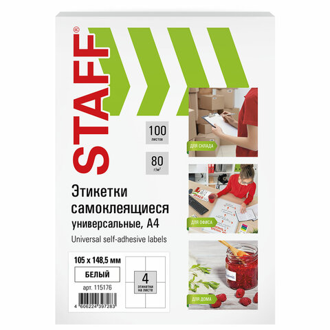 Этикетка самоклеящаяся 105х148,5 мм, 4 этикетки, белая, 80 г/м2, 100 листов, Этикетка самоклеящаяся 105х148,5 мм, 4 этикетки, белая, 80 г/м2, 100 листов,