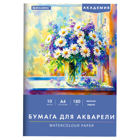 Папка для акварели А4, 10 л., 180 г/м2, 210х297 мм, BRAUBERG АКАДЕМИЯ, Папка для акварели А4, 10 л., 180 г/м2, 210х297 мм, BRAUBERG АКАДЕМИЯ,