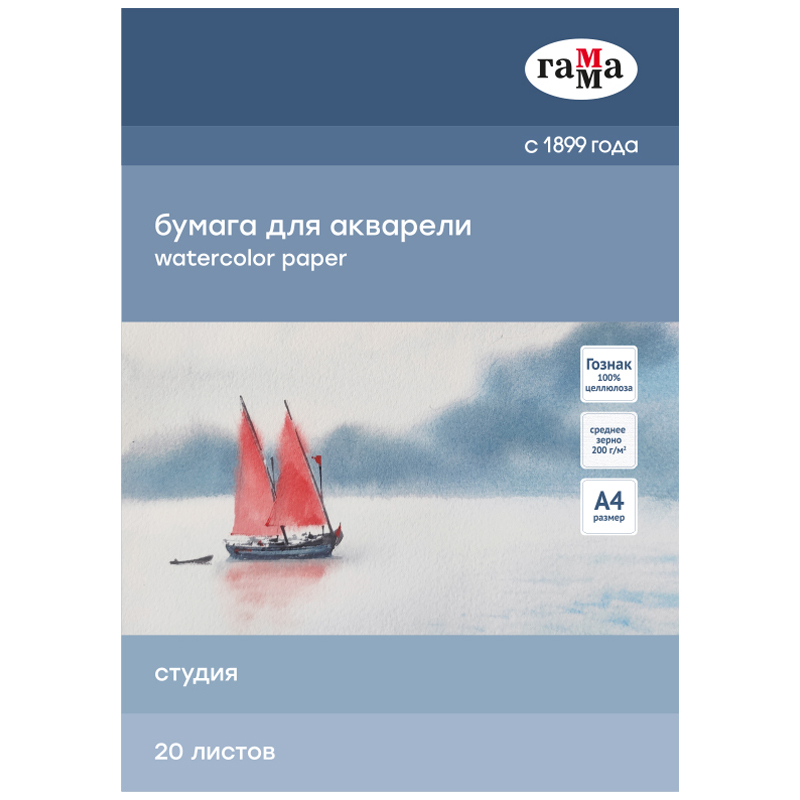 Папка для акварели, 20л., А4, Гамма "Студия", 200г/м2, среднее зерно Папка для акварели, 20л., А4, Гамма "Студия", 200г/м2, среднее зерно