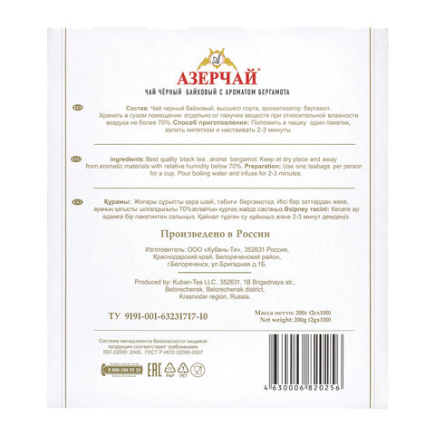 Чай АЗЕРЧАЙ черный с бергамотом, 100 пакетиков с ярлычками по 2 г, картонная Чай АЗЕРЧАЙ черный с бергамотом, 100 пакетиков с ярлычками по 2 г, картонная