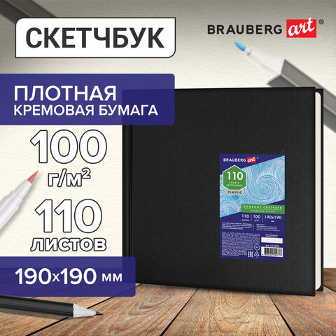 Скетчбук, слоновая кость, 100 г/м2, 190х190 мм, 110 л., книжный твердый Скетчбук, слоновая кость, 100 г/м2, 190х190 мм, 110 л., книжный твердый