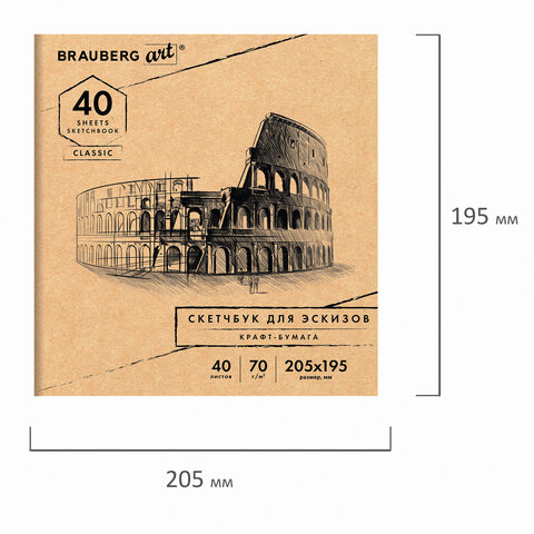 Альбом для рисования, крафт-бумага 70 г/м2, 205х195 мм 40 л., на скобе, BRAUBERG Альбом для рисования, крафт-бумага 70 г/м2, 205х195 мм 40 л., на скобе, BRAUBERG
