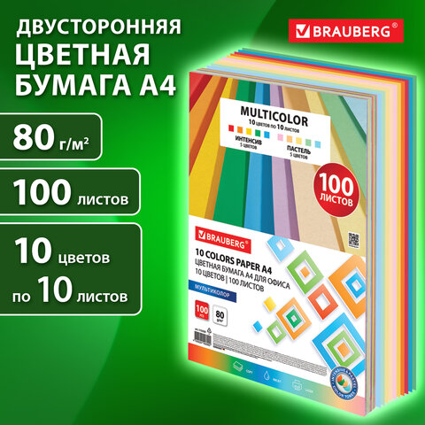 Бумага цветная 10 цветов BRAUBERG "MULTICOLOR" А4, 80 г/м2, 100 л., Бумага цветная 10 цветов BRAUBERG "MULTICOLOR" А4, 80 г/м2, 100 л.,
