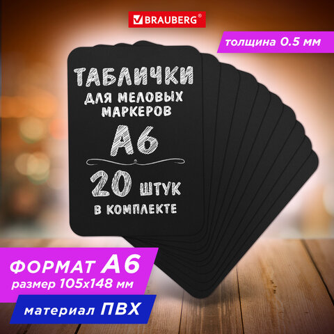 Табличка меловая / ценник А6 (10,5x14,8 см), 20 штук, пластиковая, 0,5 мм, Табличка меловая / ценник А6 (10,5x14,8 см), 20 штук, пластиковая, 0,5 мм,