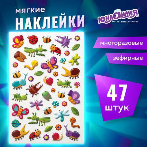 Наклейки зефирные "Букашки", 10х15 см, ЮНЛАНДИЯ, 661828 Наклейки зефирные "Букашки", 10х15 см, ЮНЛАНДИЯ, 661828