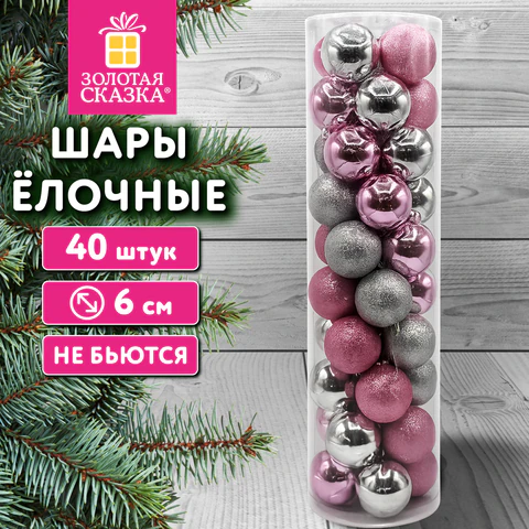 Шары ёлочные НАБОР 40 шт., 6 см, "Базовая серия", пластик, Шары ёлочные НАБОР 40 шт., 6 см, "Базовая серия", пластик,