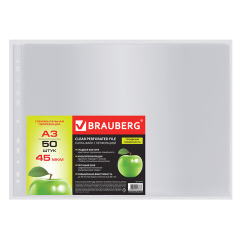 Папки-файлы перфорированные, А3, BRAUBERG, горизонтальные, комплект 50 шт., Папки-файлы перфорированные, А3, BRAUBERG, горизонтальные, комплект 50 шт.,