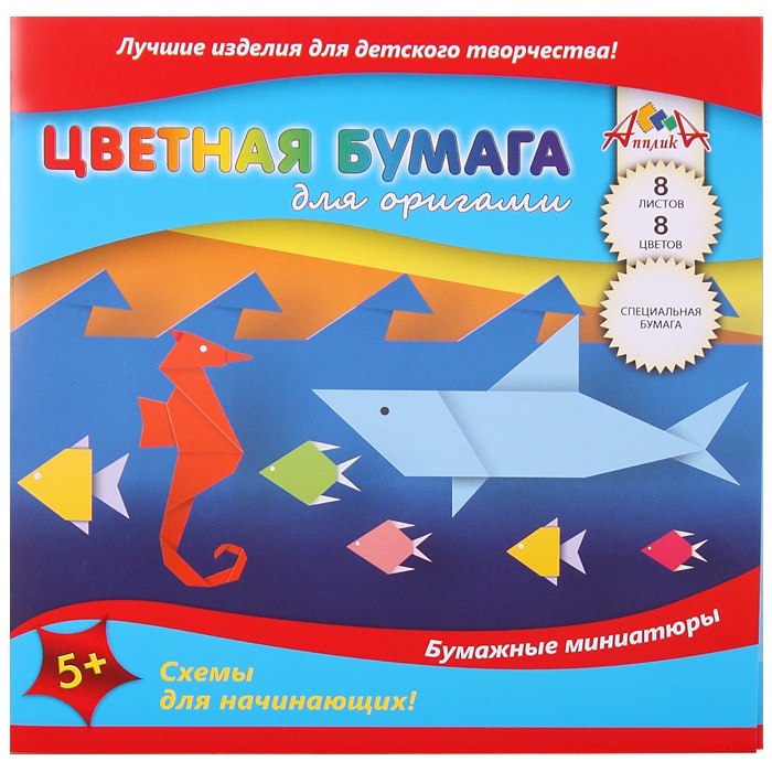 Бумага цветная для оригами 20х20 см., 8л. 8цв. "Подводный мир" Бумага цветная для оригами 20х20 см., 8л. 8цв. "Подводный мир"