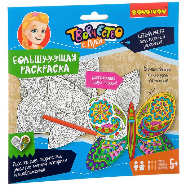 Набор для творчества BONDIBON. Большу-у-ущая раскраска! Набор для творчества BONDIBON. Большу-у-ущая раскраска!