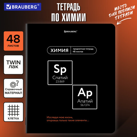 Тетрадь предметная МЕМЫ 48 л., TWIN-лак, ХИМИЯ, клетка, подсказки, BRAUBERG, Тетрадь предметная МЕМЫ 48 л., TWIN-лак, ХИМИЯ, клетка, подсказки, BRAUBERG,