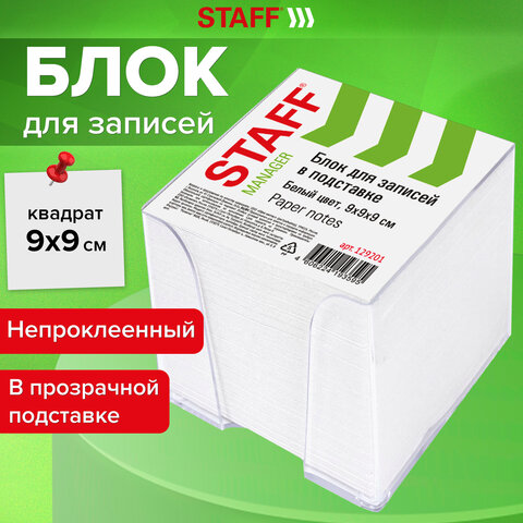 Блок для записей STAFF в подставке прозрачной, куб 9х9х9 см, белый, белизна Блок для записей STAFF в подставке прозрачной, куб 9х9х9 см, белый, белизна