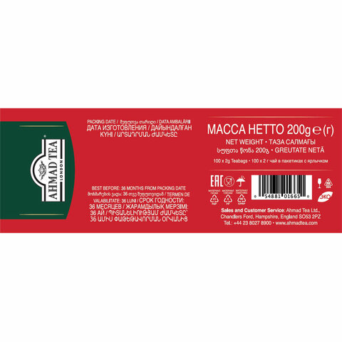 Чай AHMAD "Classic Black Tea", черный, 100 пакетиков с ярлычками по 2