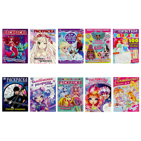 Раскраски "Для девочек", КОМПЛЕКТ 10 шт., А4, 214х290 мм, 16 стр., Раскраски "Для девочек", КОМПЛЕКТ 10 шт., А4, 214х290 мм, 16 стр.,