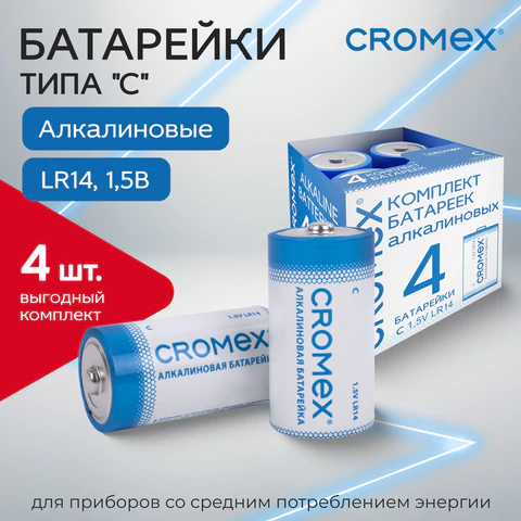 Батарейки алкалиновые КОМПЛЕКТ 4 шт., CROMEX (КРОМЕКС) Alkaline, C (LR14, 14А), Батарейки алкалиновые КОМПЛЕКТ 4 шт., CROMEX (КРОМЕКС) Alkaline, C (LR14, 14А),