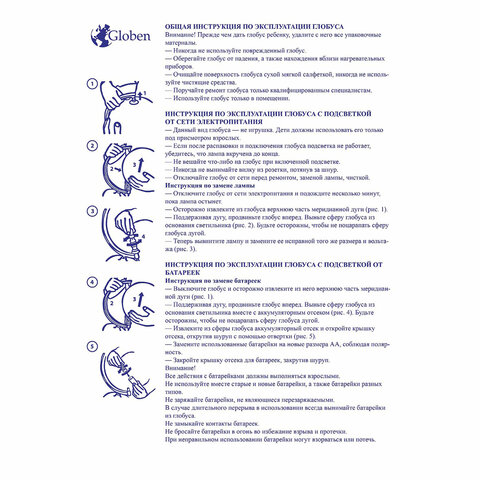 Глобус политический / звездного неба GLOBEN, 25 см, с подсветкой, Ке012500278