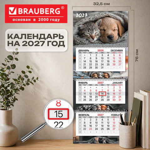 Календарь квартальный 2027 г., 3 блока, 3 гребня, бегунок, мелованная бумага, Календарь квартальный 2027 г., 3 блока, 3 гребня, бегунок, мелованная бумага,
