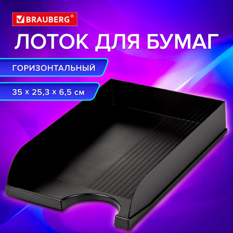 Лоток горизонтальный для бумаг BRAUBERG Standard, 350х253х65 мм, черный, 237947 Лоток горизонтальный для бумаг BRAUBERG Standard, 350х253х65 мм, черный, 237947