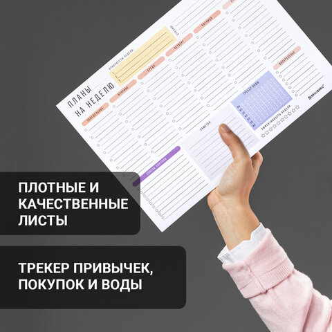 Блокнот-планер НА НЕДЕЛЮ недатированный отрывной с подложкой, 52 л., А4, 297х210 Блокнот-планер НА НЕДЕЛЮ недатированный отрывной с подложкой, 52 л., А4, 297х210