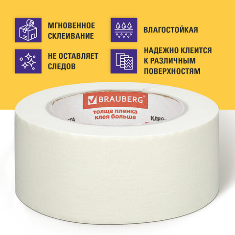 Клейкая лента малярная крепированная 48 мм х 50 м (реальная длина!), Клейкая лента малярная крепированная 48 мм х 50 м (реальная длина!),